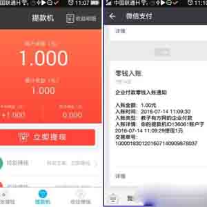 登陆即送1元秒到账,提款机APP是真的吗?