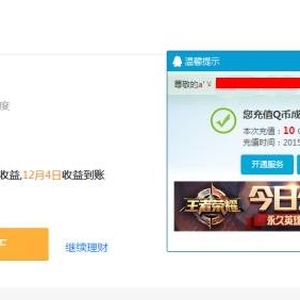 理财通送20Q币,QQ和微信各得10Q币,买入基金可赎回