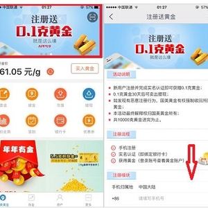 国美黄金注册送0.1克黄金,立赚26元